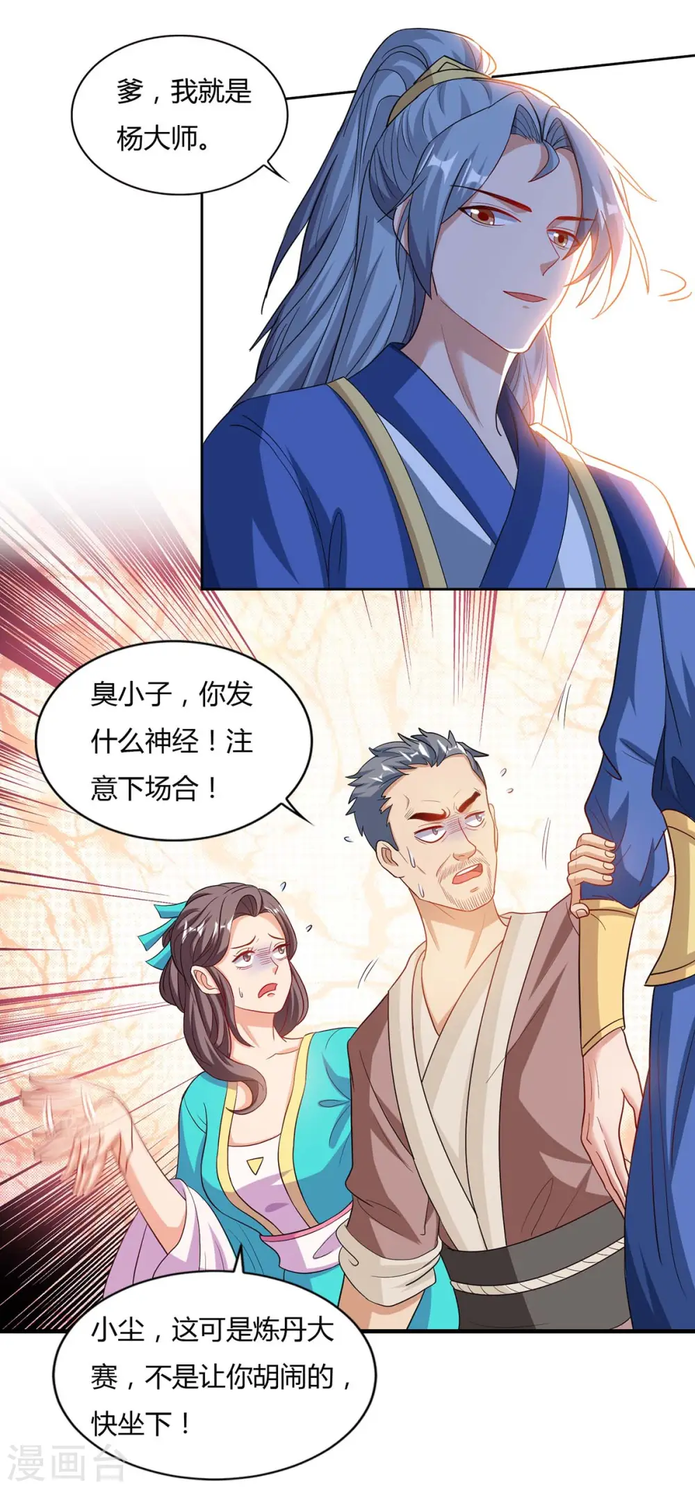 重生八万年36集漫画,第103话 大师出手2图