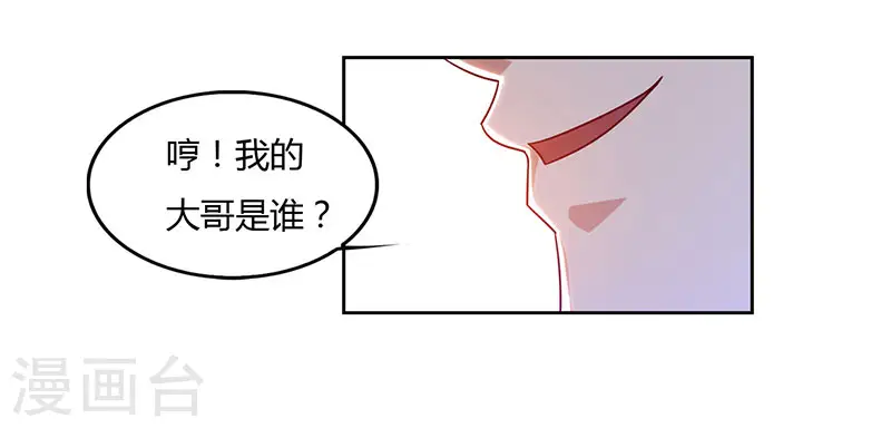 重生八万年有声小说漫画,第66话 大哥的“威名”2图