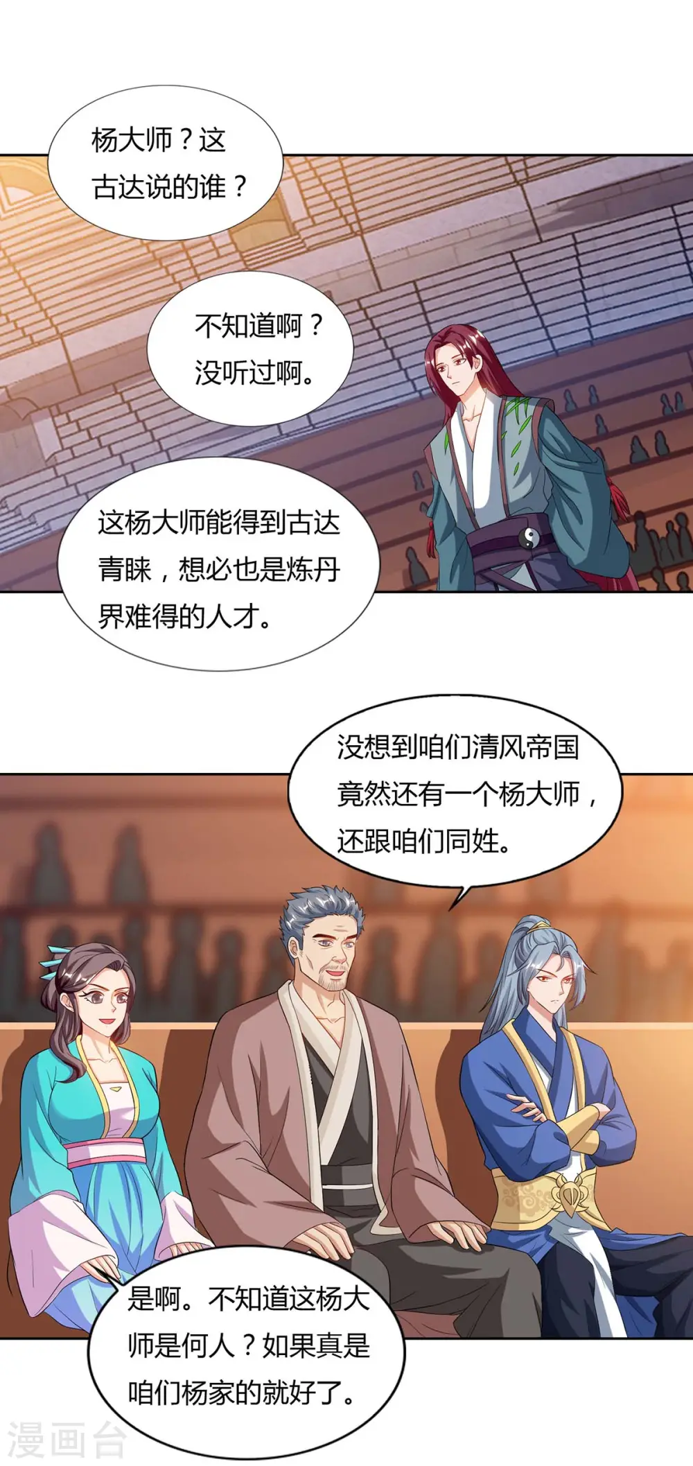 重生八万年txt下载全本漫画,第103话 大师出手1图