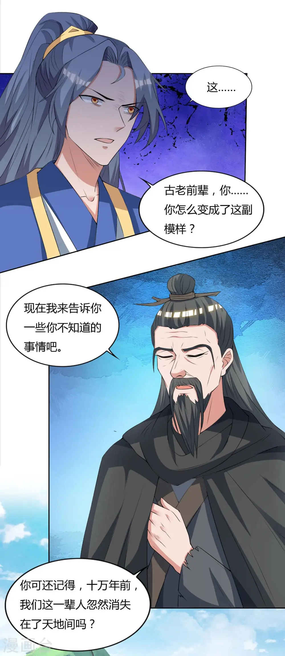 重生八万年最新小说漫画,第142话 古天机2图