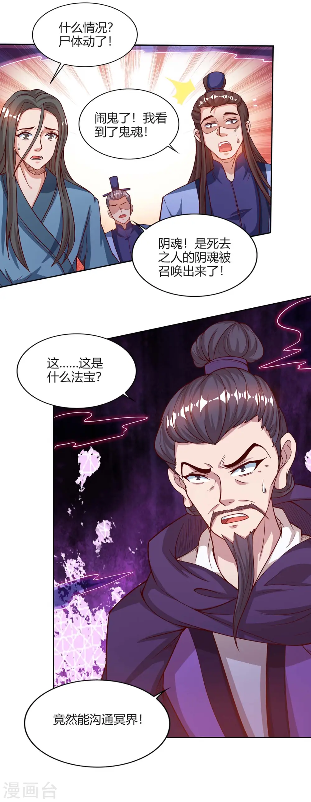 重生八万年浮空道长的真实身份漫画,第163话 祭魂旗2图