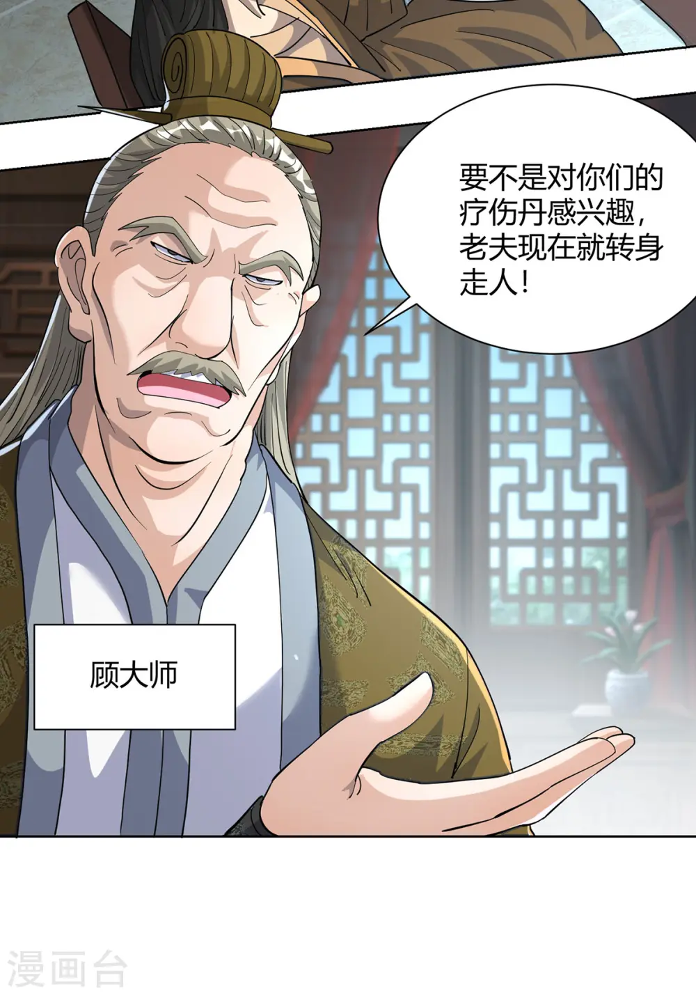 重生八万年免费漫画下拉式奇漫屋漫画,第309话 炼丹师助理1图