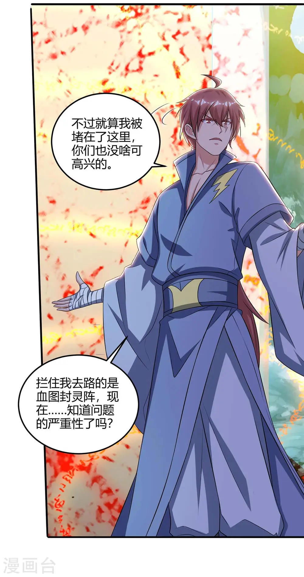 重生八万年第一季动漫在线观看免费樱花动漫漫画,第181话 血图封灵阵1图