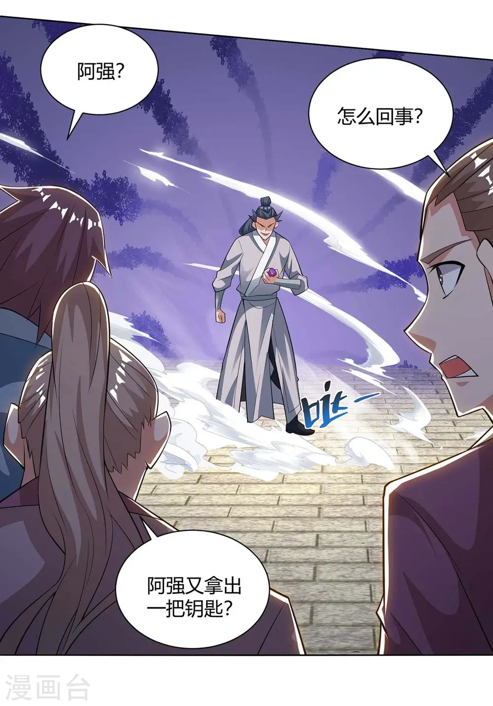 重生八万年漫画,第208话 调包1图