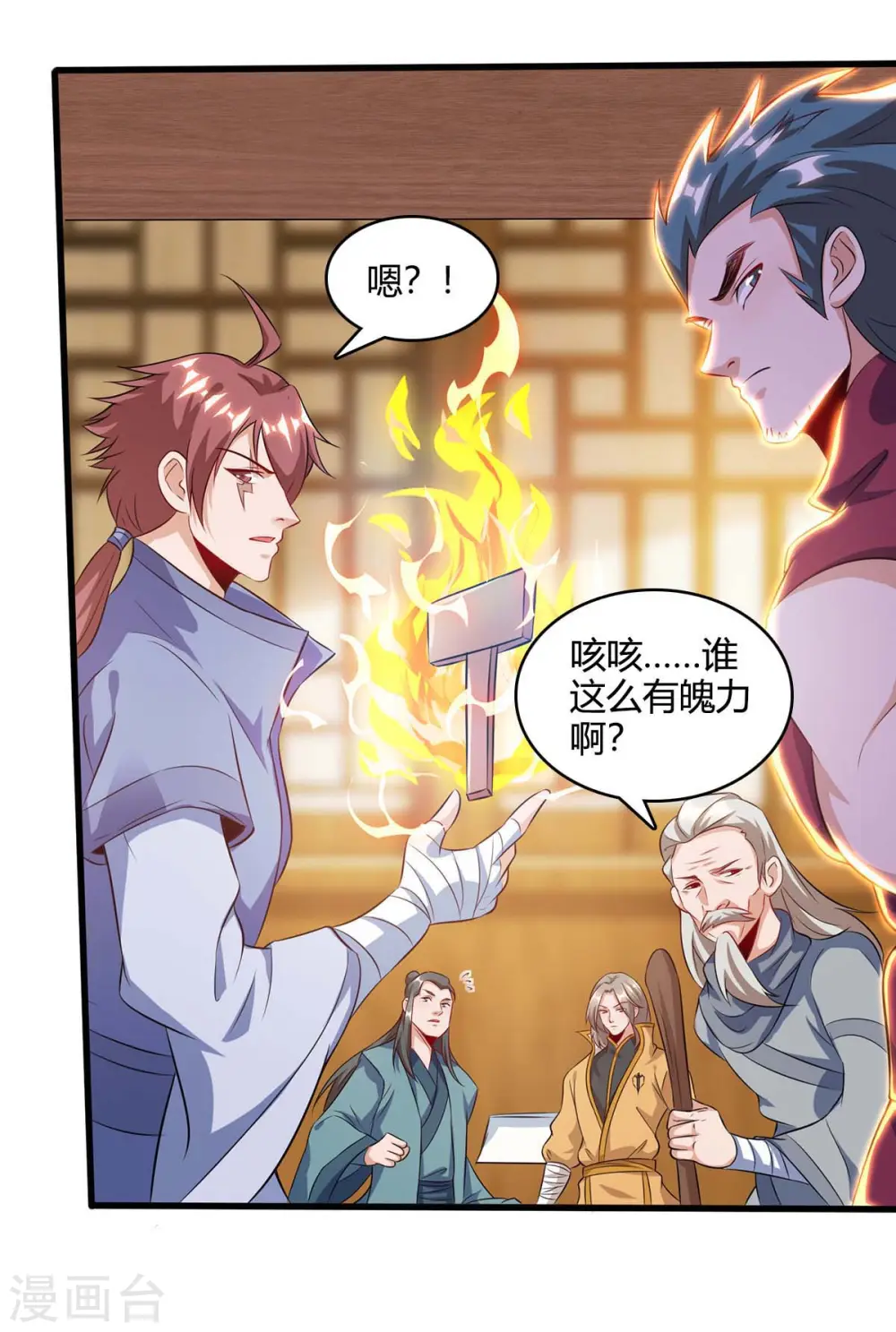 重生八万年第二季免费观看全集漫画,第173话 拍得宝物2图