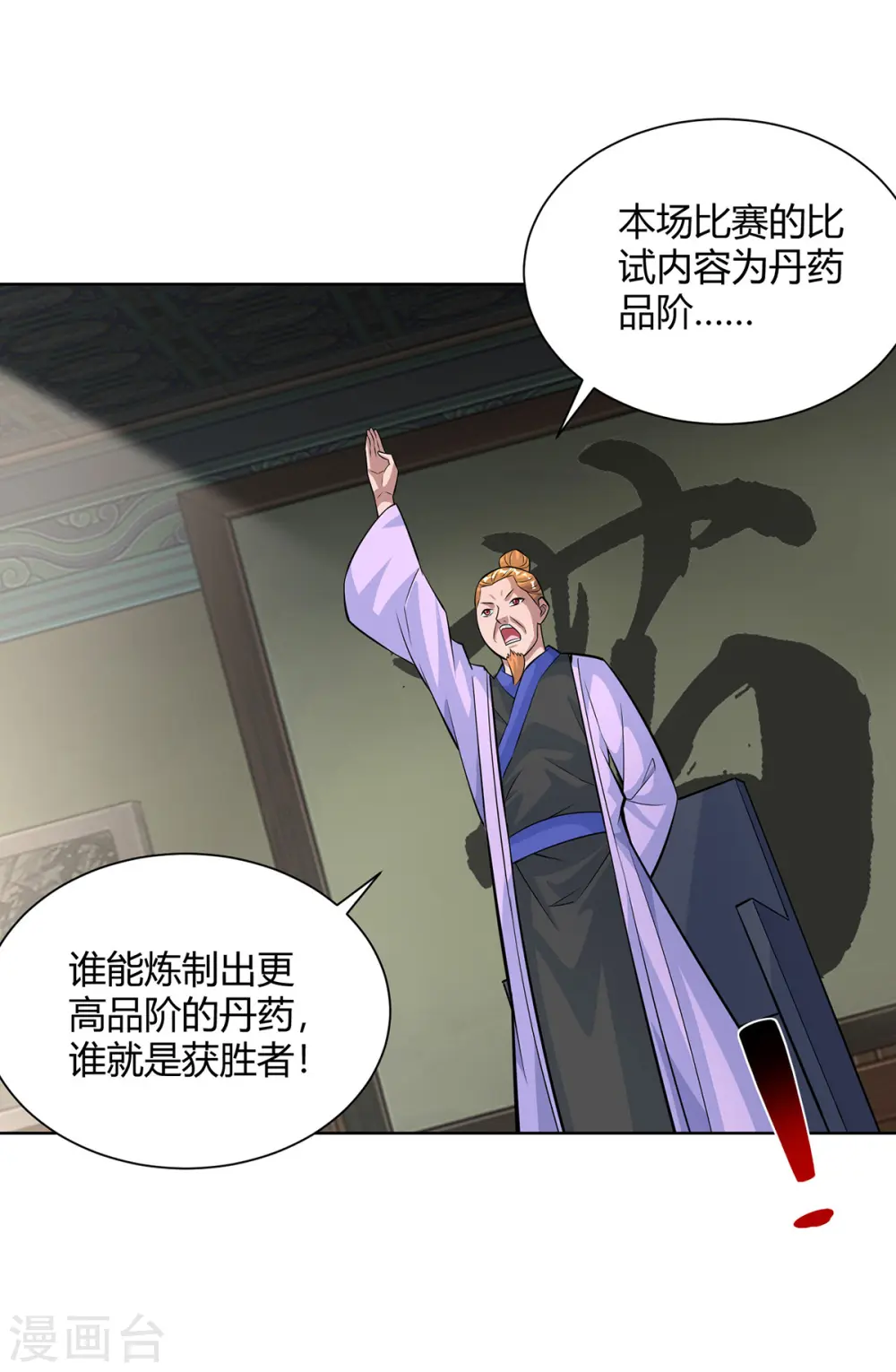 重生八万年浮空道长的真实身份漫画,第319话 开天辟地2图