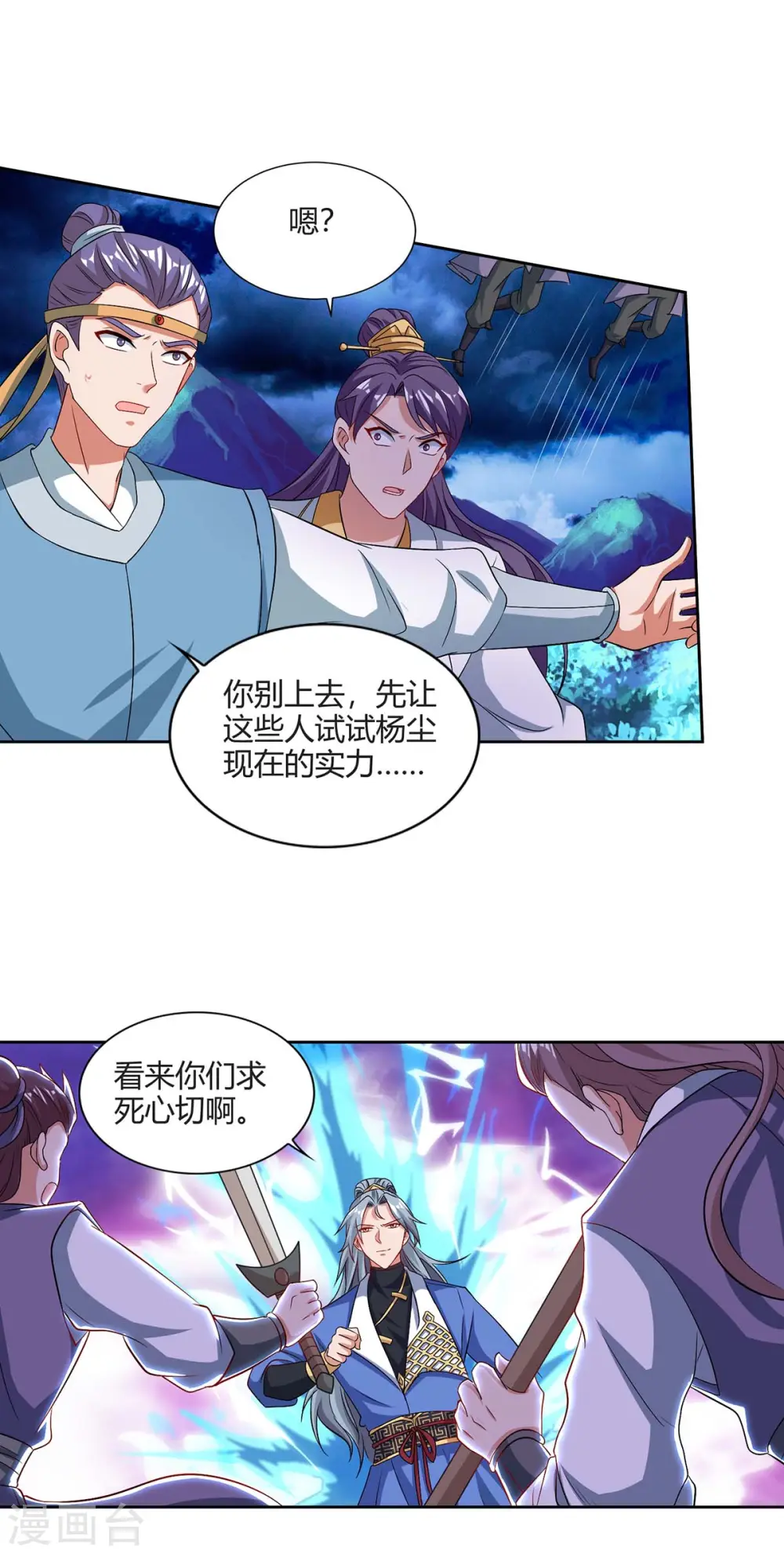 重生八万年有声小说漫画,第158话 武宗2图