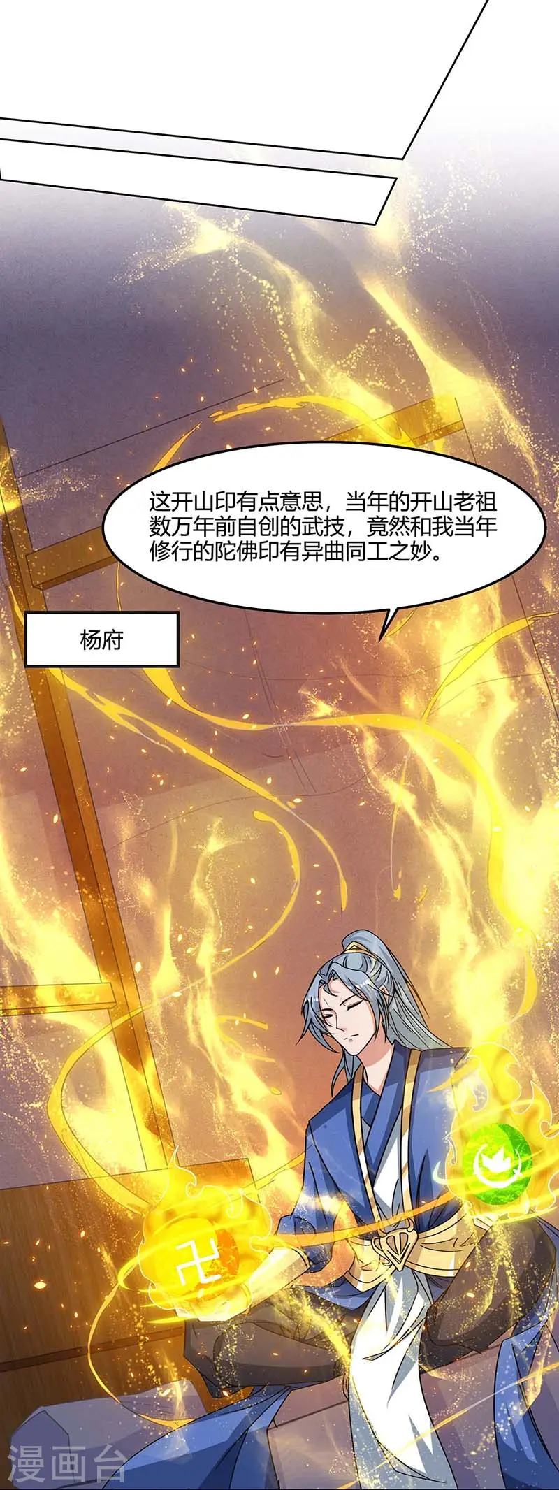 重生八万年漫画漫画,第116话 另一枚棋子2图