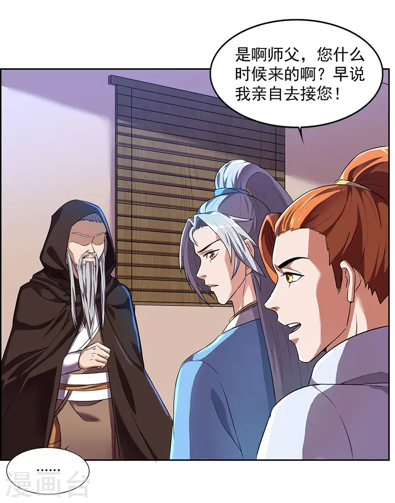 重生八万年酷漫屋漫画,第17话 柳大师的请求2图