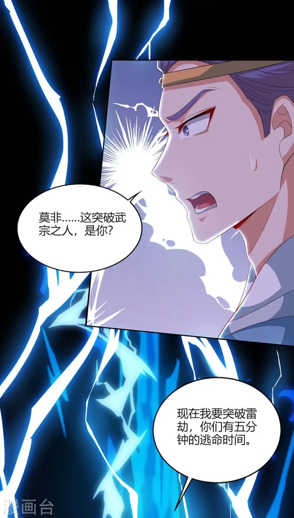 重生八万年笔趣阁无弹窗漫画,第158话 武宗2图