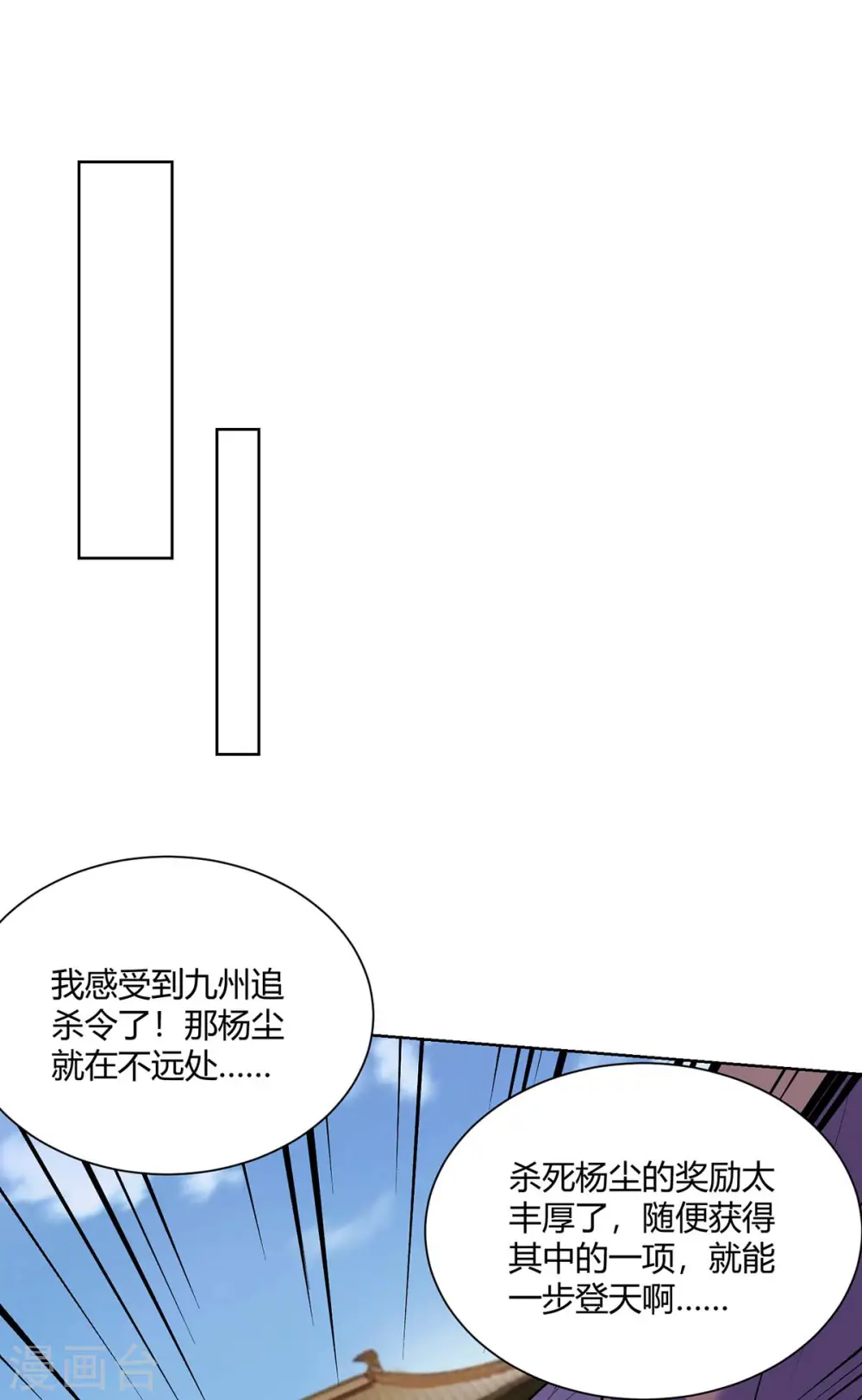 重生八万年第2季动漫在线观看免费完整版漫画,第271话 声东击西1图