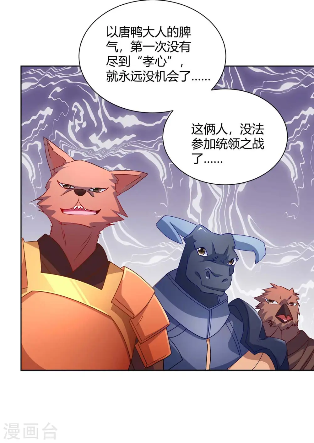 重生八万年漫画免费阅读下拉式六漫画漫画,第224话 什么情况？2图