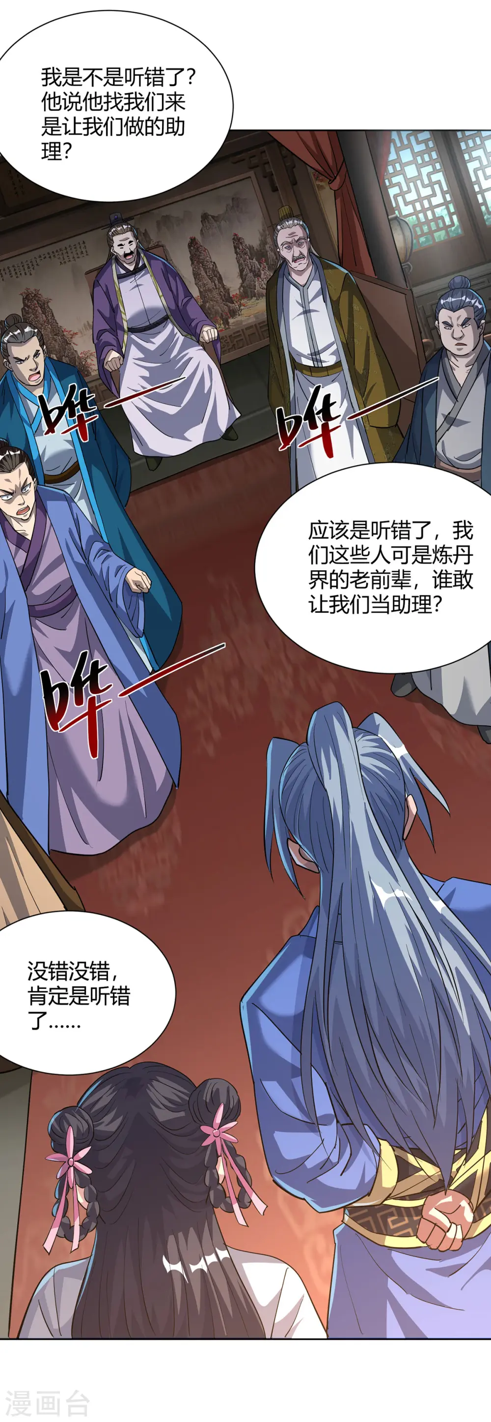 重生八万年女主漫画,第309话 炼丹师助理1图