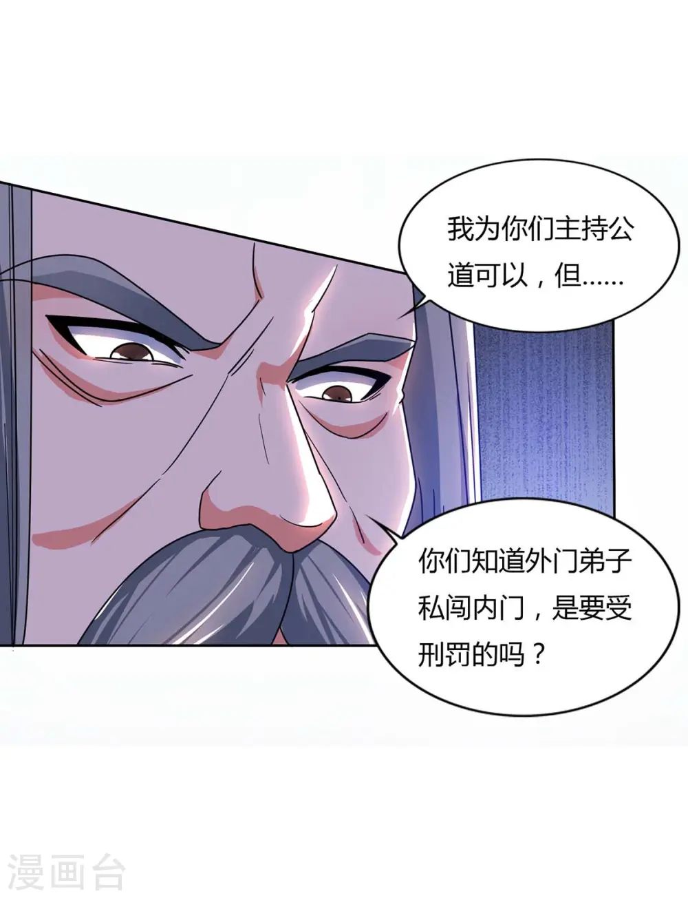 重生八万年第二季免费观看漫画,第137话 杨长老有救了2图