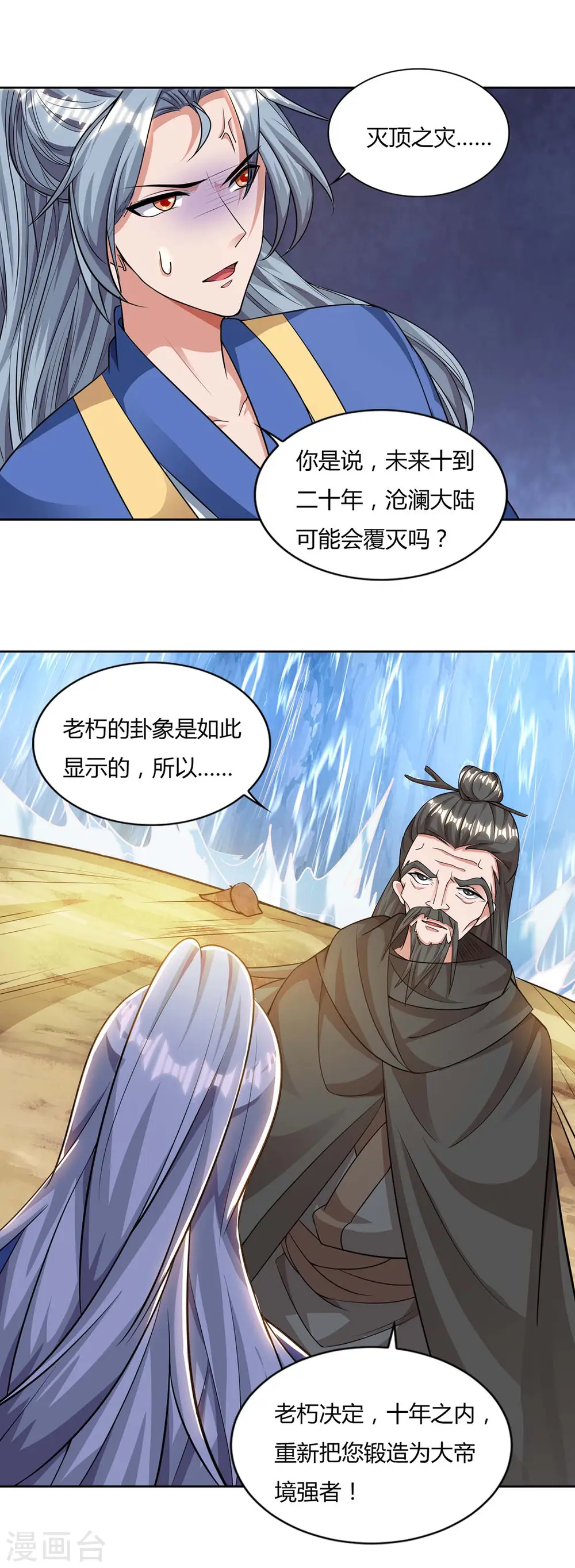 重生八万年 动态漫画 第二季漫画,第143话 怪病1图