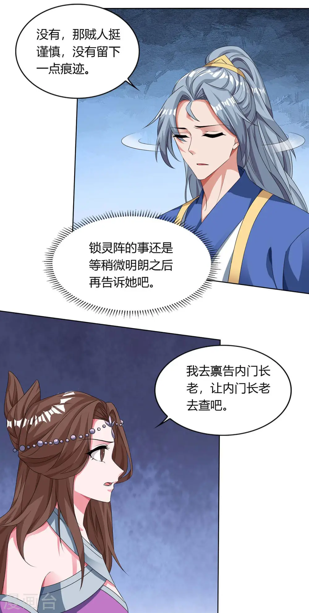 重生八万年漫画,第132话 你配吗？2图