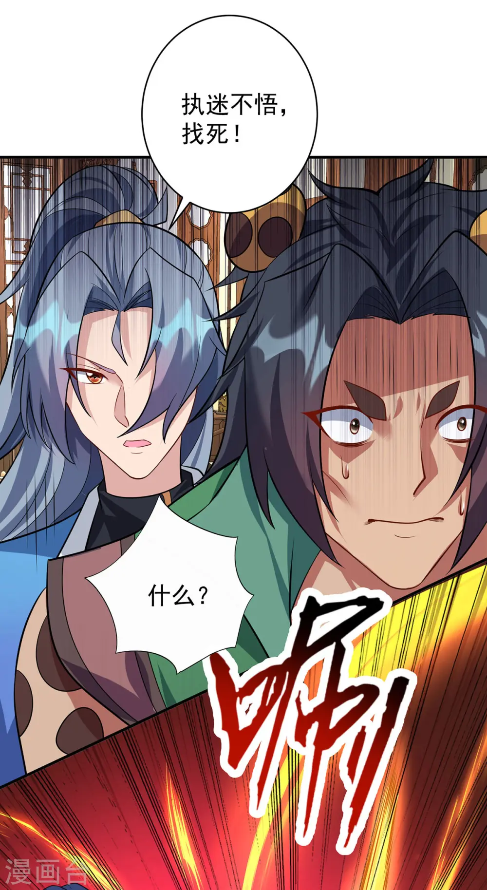 重生八万年36集漫画,第350话 欺师灭祖2图