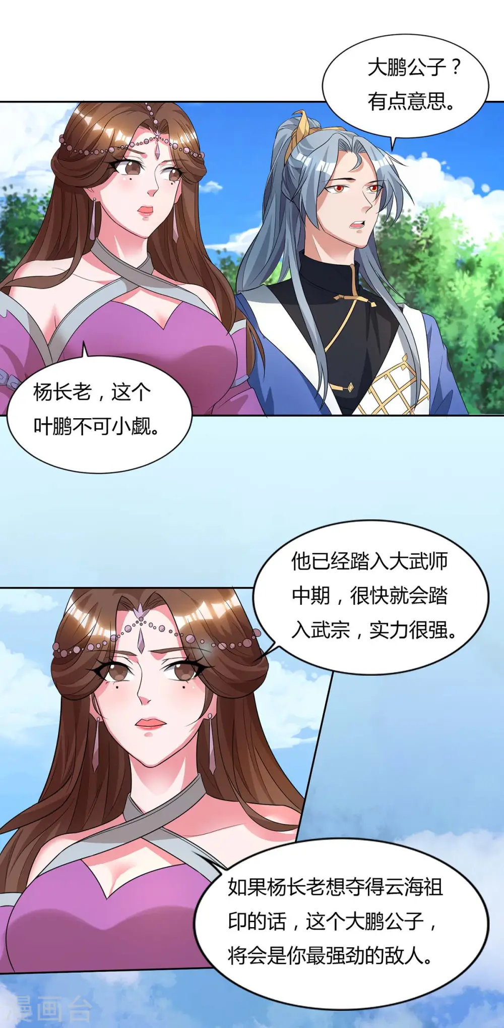重生八万年漫画,第144话 江南1图