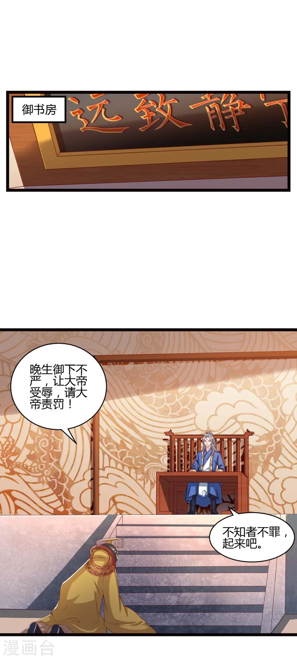 重生八万年第14集漫画,第91话 继续守护1图