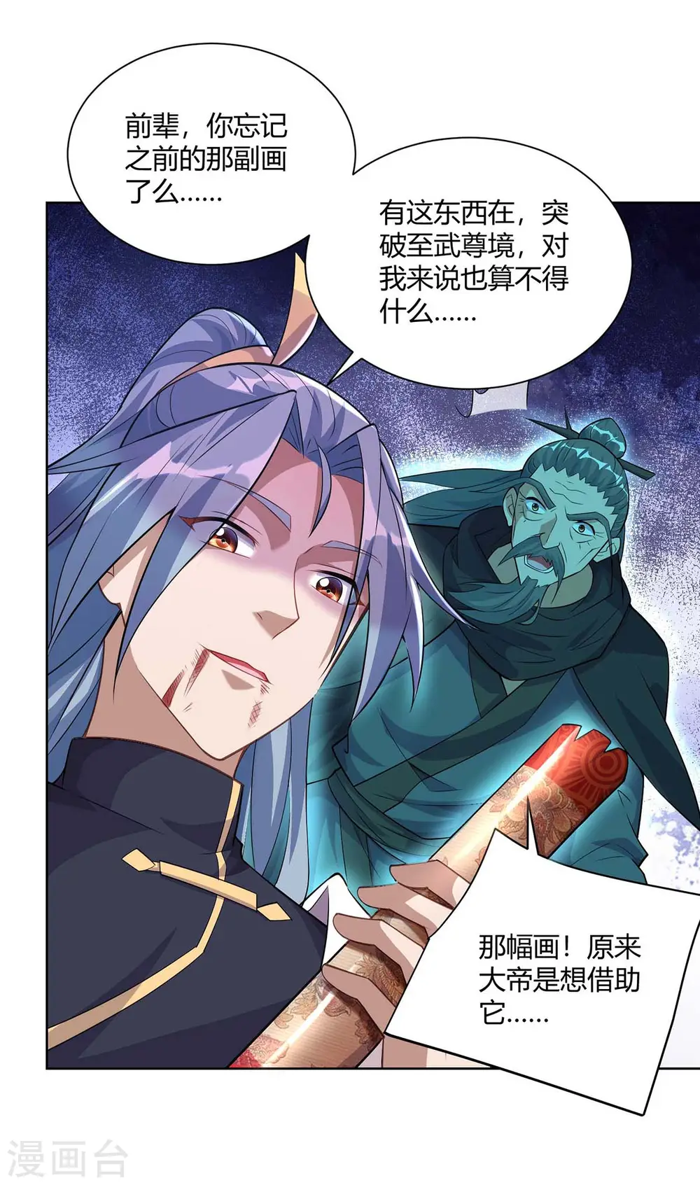 重生八万年43漫画,第251话 你的胳膊……1图