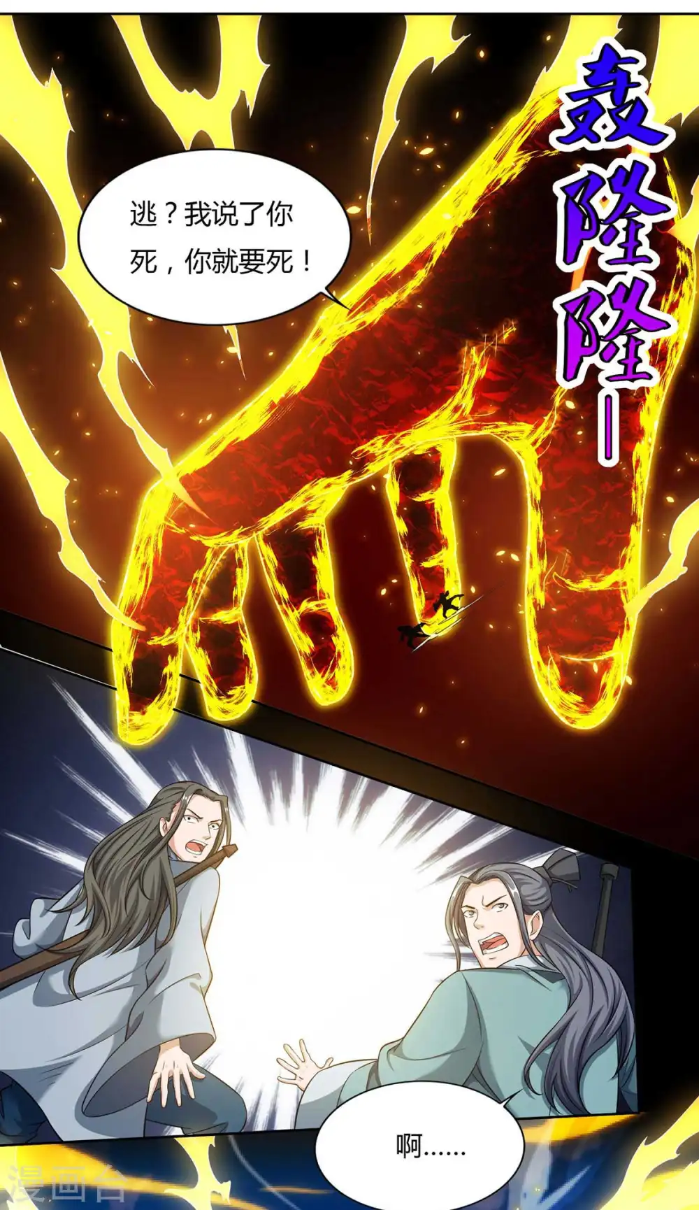 重生八万年漫画全集漫画,第127话 找死1图