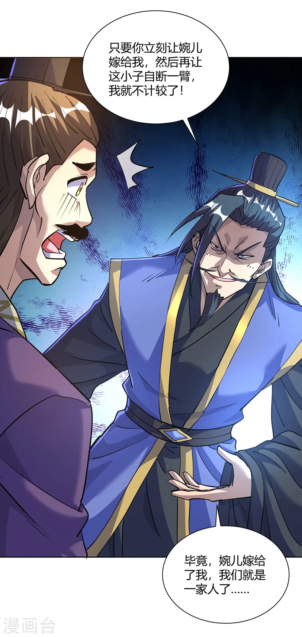 重生八万年漫画,第298话 我是她叔1图