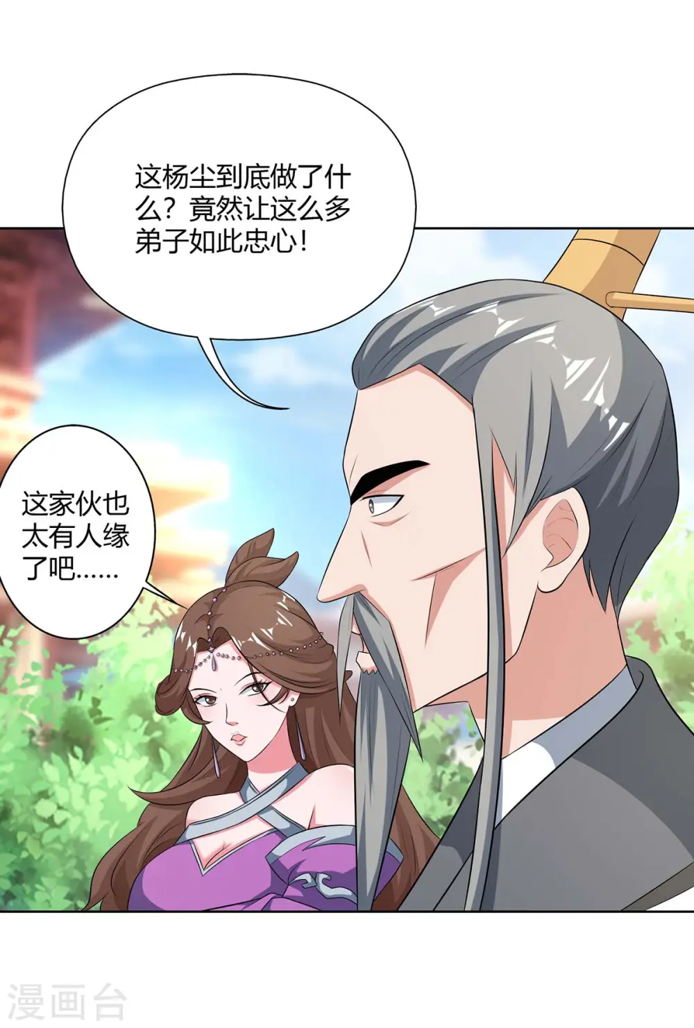 重生八万年小说漫画,第139话 菩提树1图