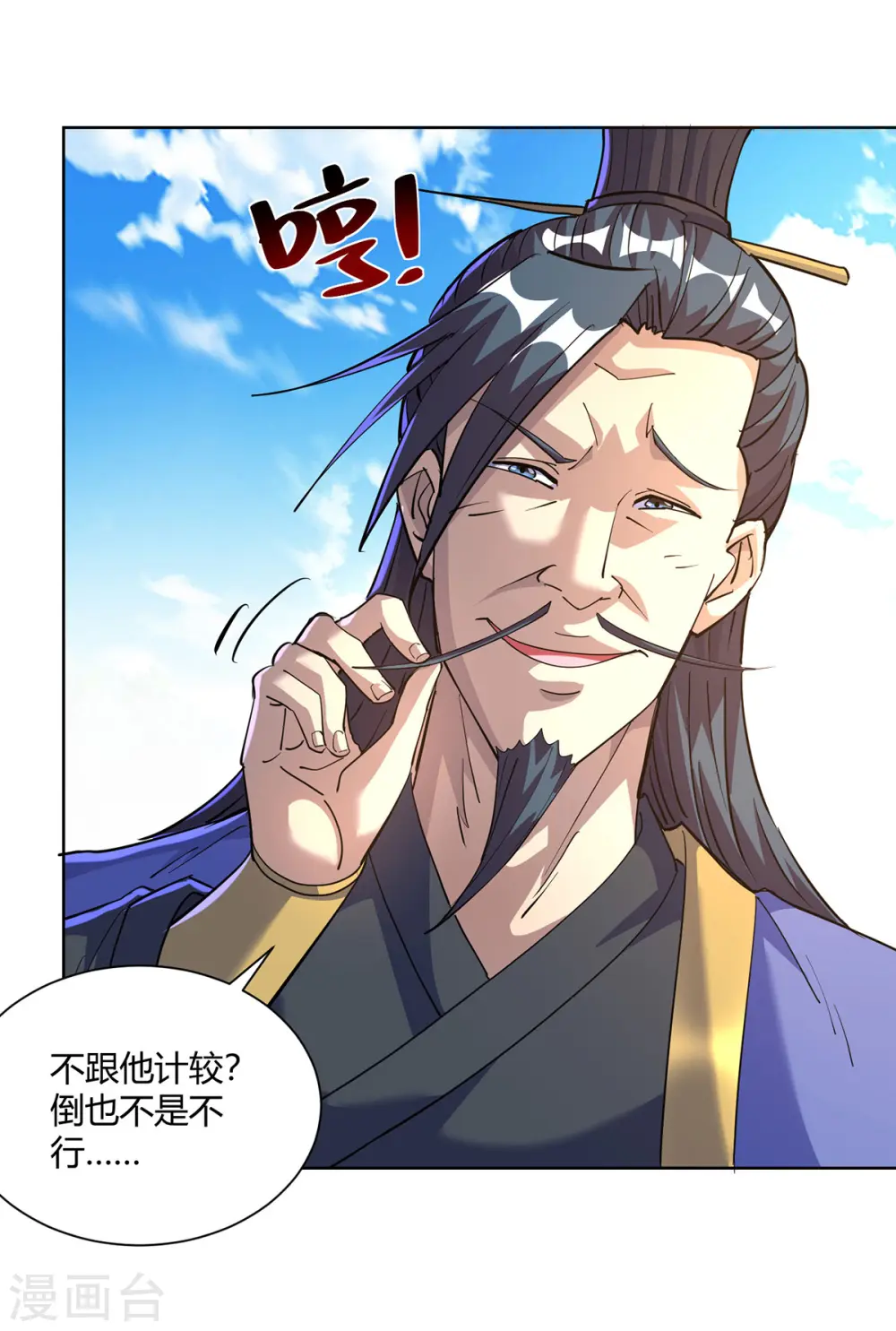 重生八万年漫画,第298话 我是她叔1图