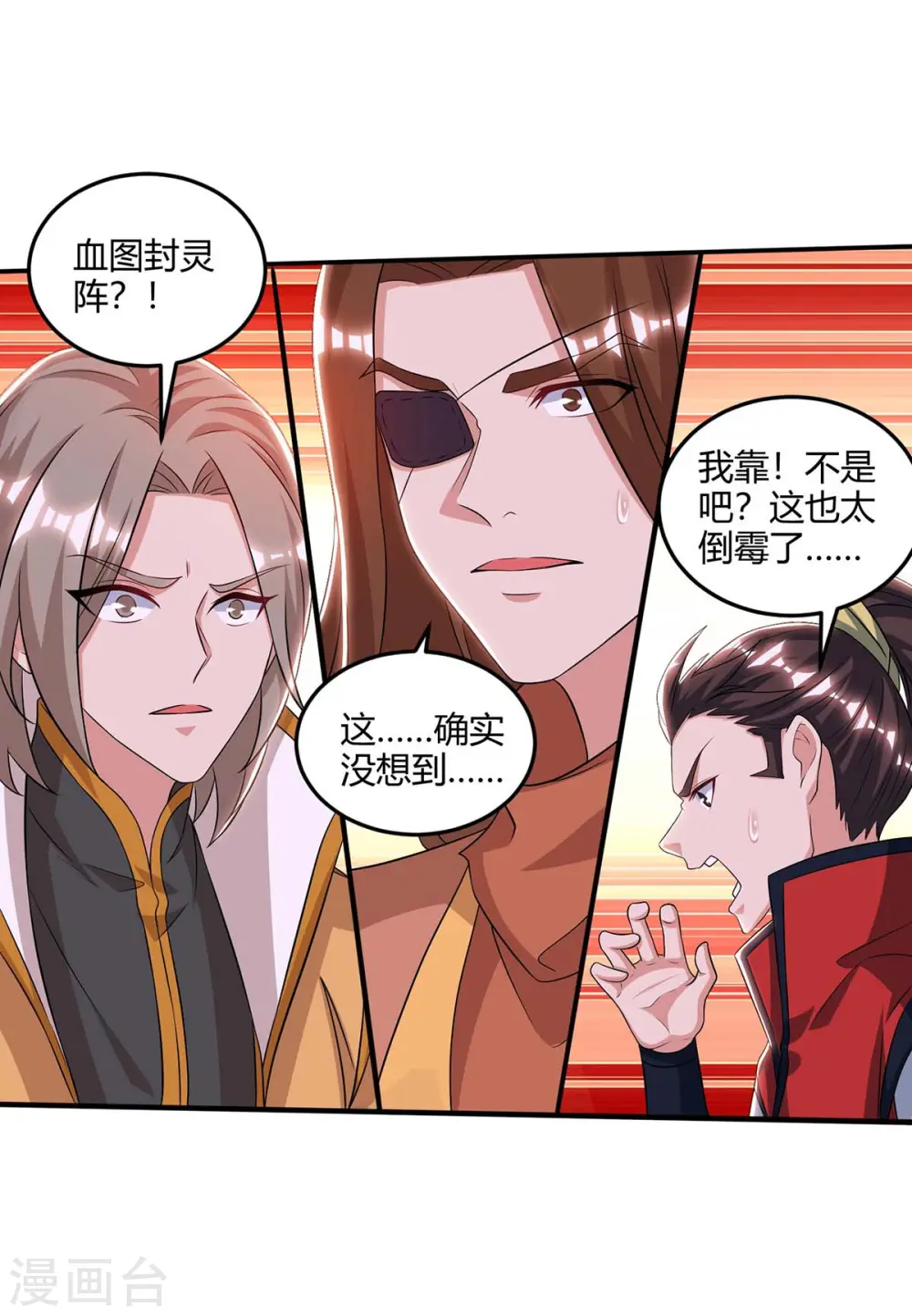 重生八万年第一季动漫在线观看免费樱花动漫漫画,第181话 血图封灵阵2图