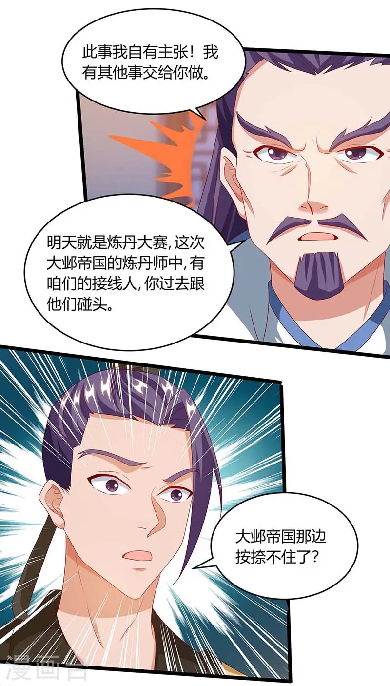 重生八万年第二季50-60漫画,第100话 炼丹大会1图