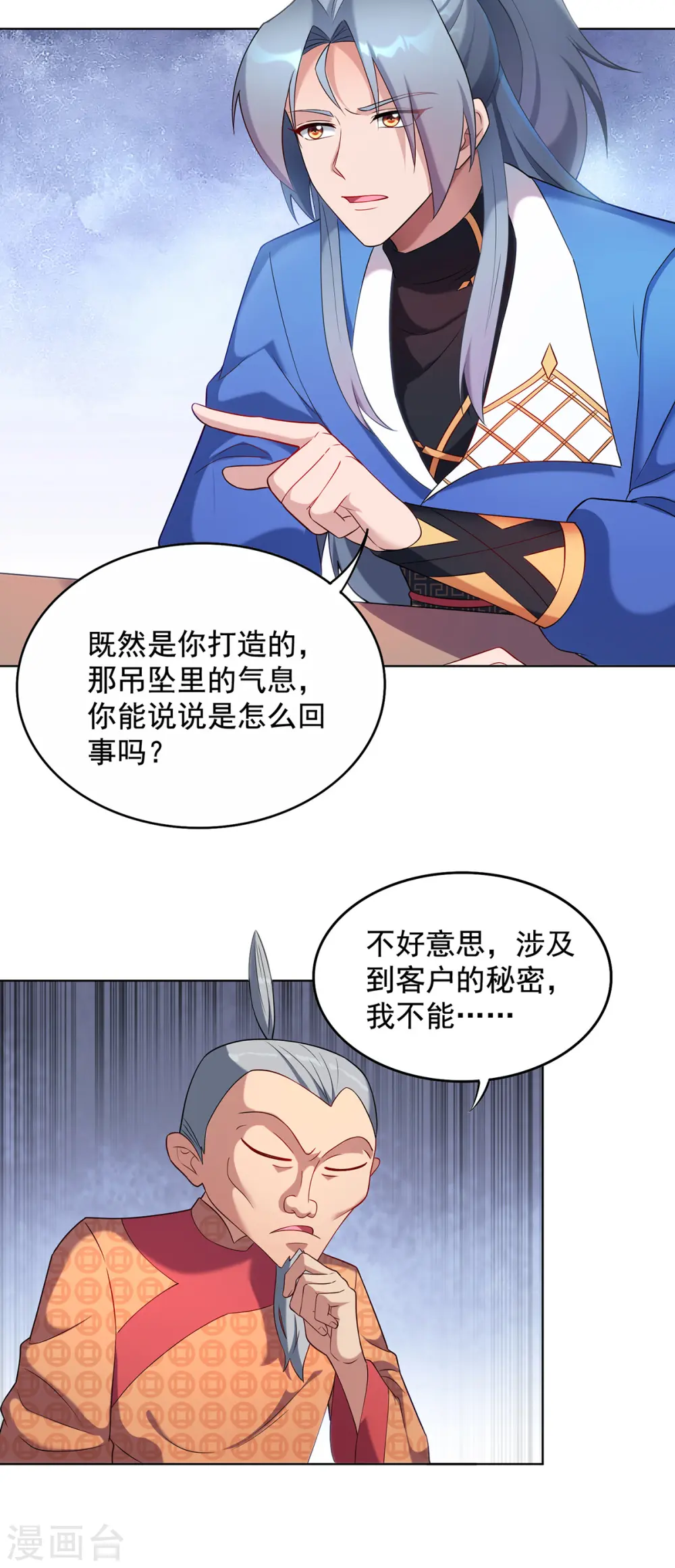 重生八万年小说漫画,第331话 果然是他2图