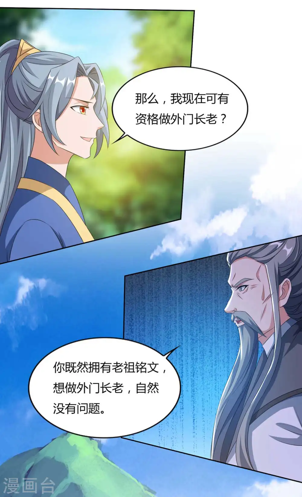 重生八万年动漫全集免费观看漫画,第126话 转机1图