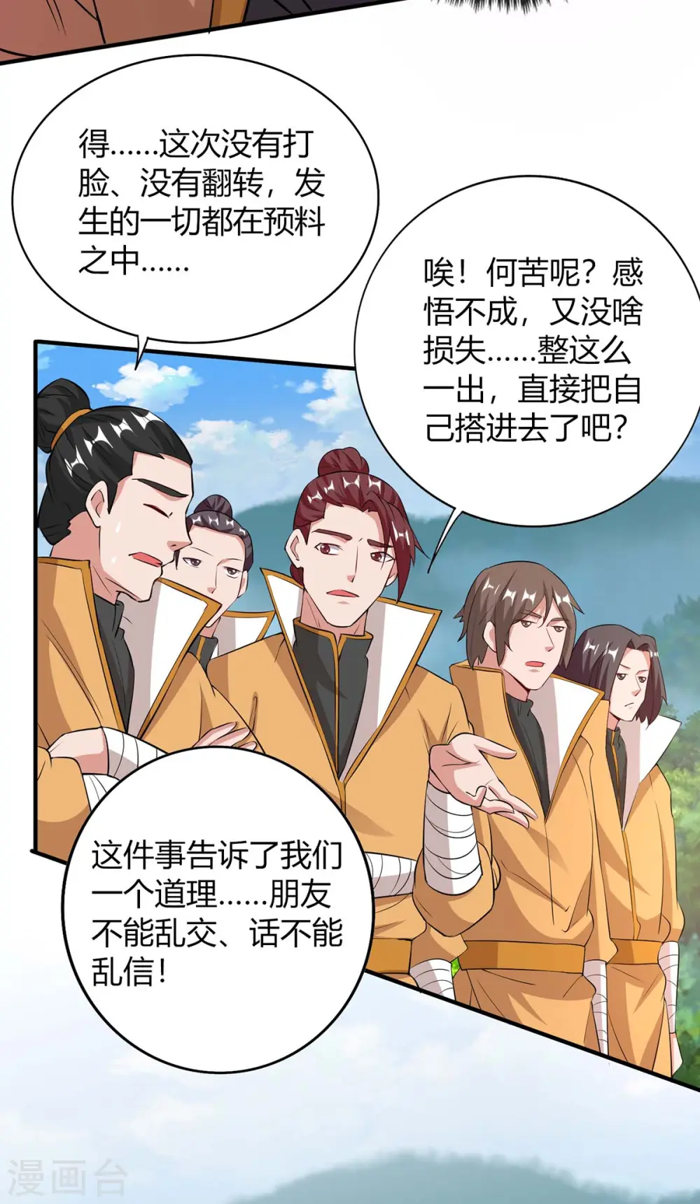 重生八万年漫画,第197话 逆转成功1图