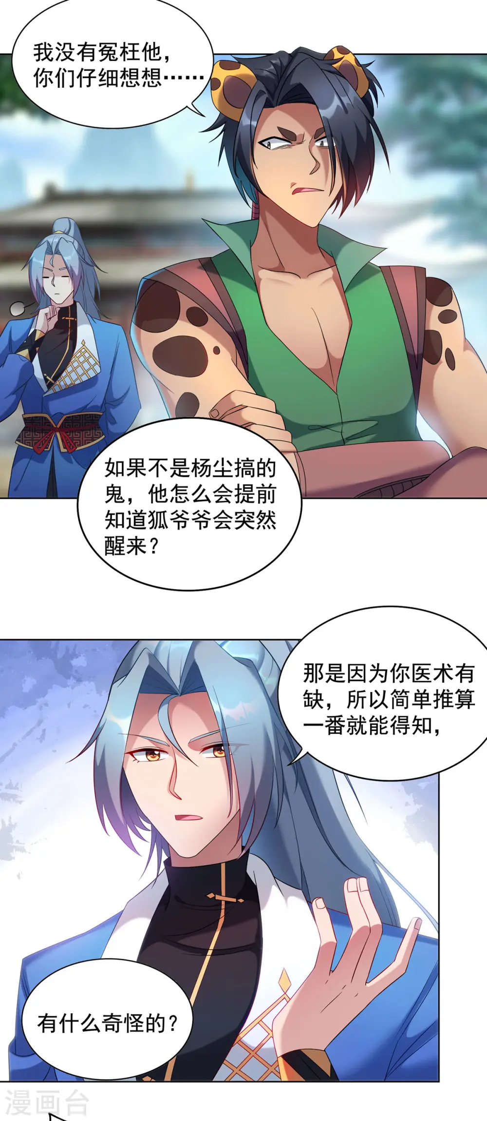 重生八万年第一季动漫在线观看免费樱花动漫漫画,第326话 你医术不精1图