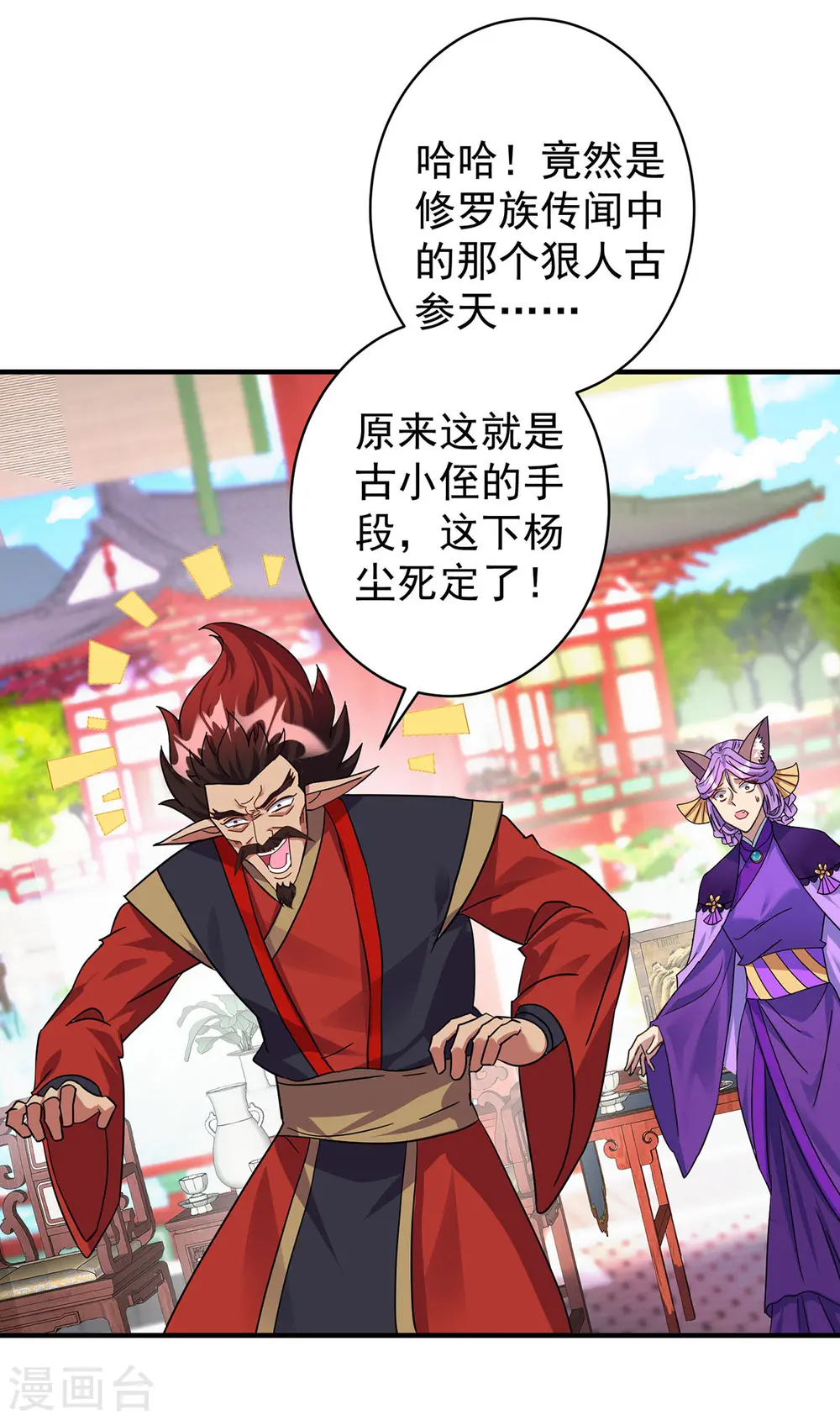 重生八万年浮空道长的真实身份漫画,第361话 出乎意料2图