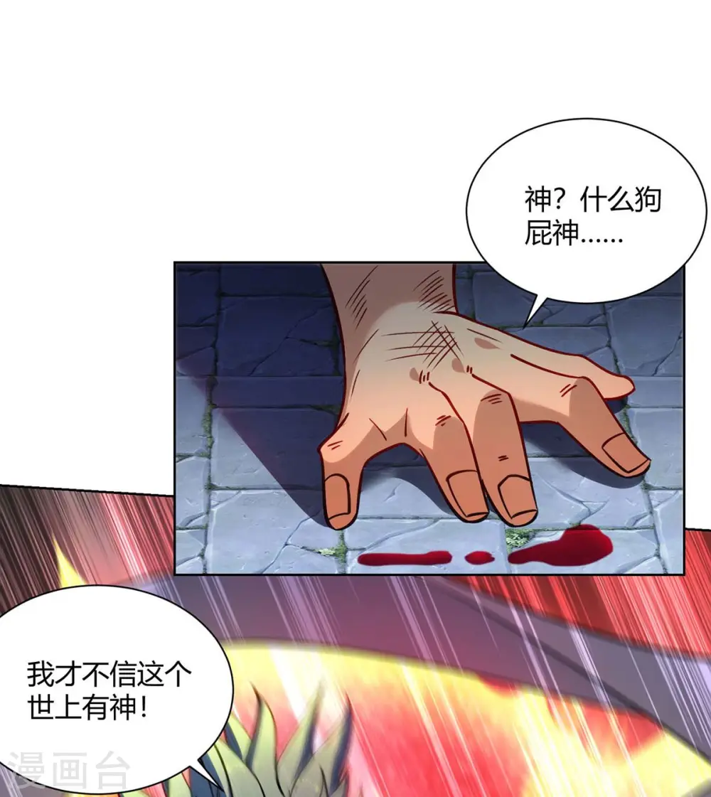 重生八万年漫画下拉式漫画,第284话 时间到了1图