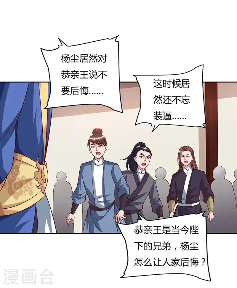 重生八万年有声小说漫画,第89话 圣旨到2图