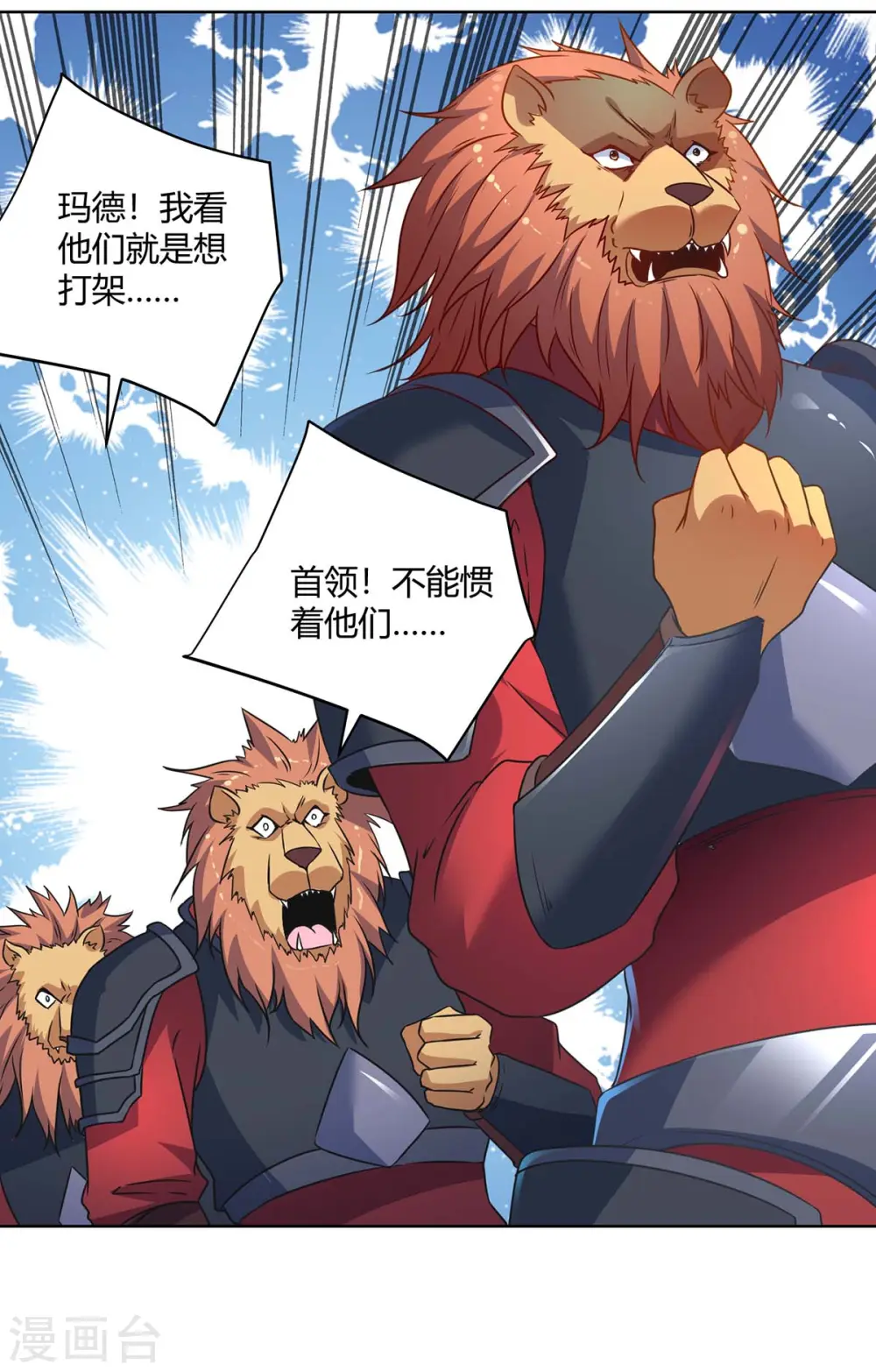 重生八万年漫画免费看漫画,第231话 好戏开场2图