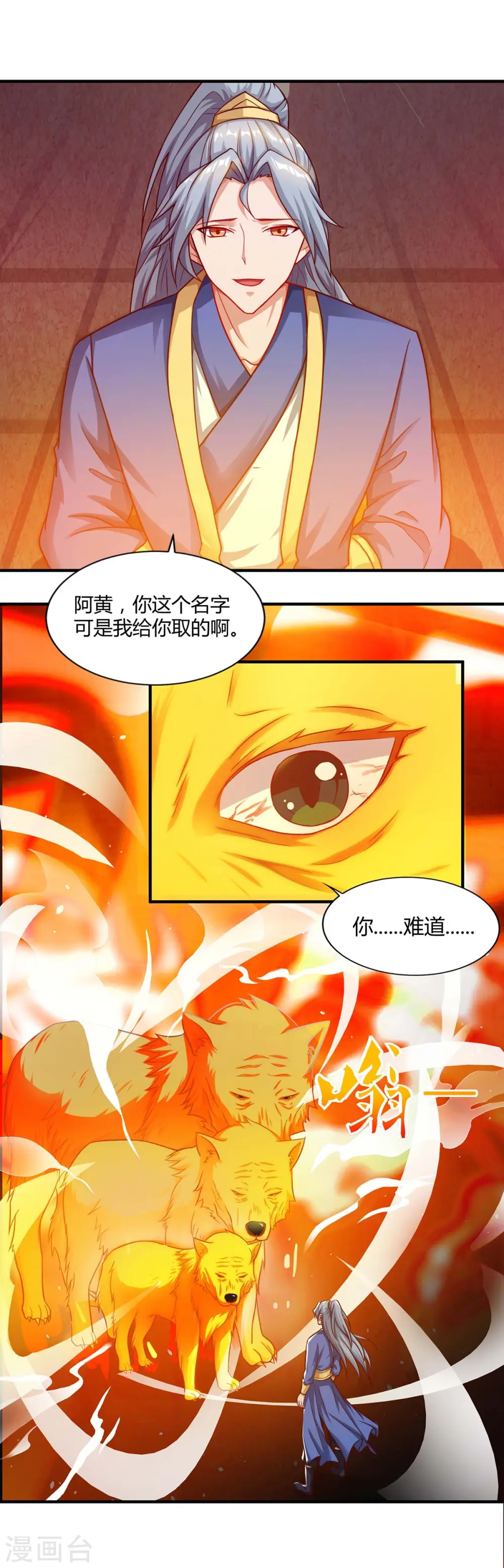 重生八万年动漫全集免费观看漫画,第83话 主仆共饮1图