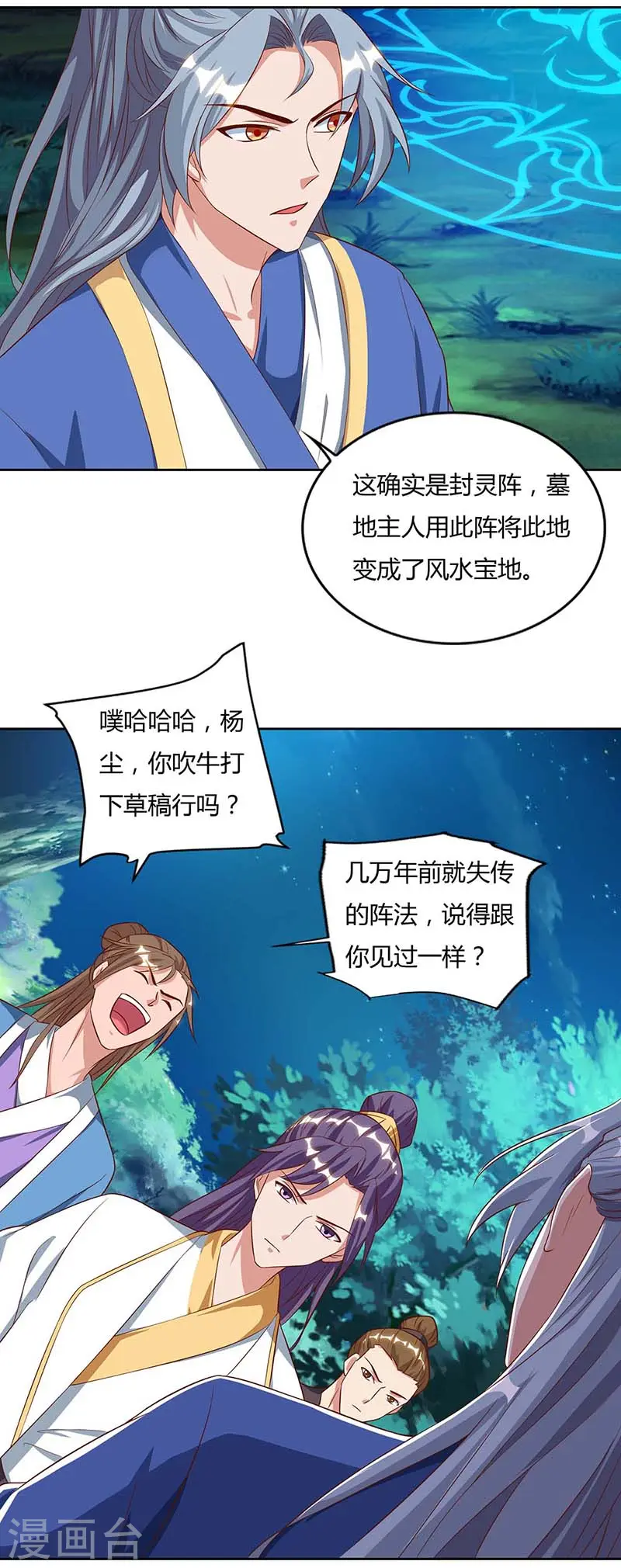 重生八万年动漫全集免费观看漫画,第79话 百兽迎主2图