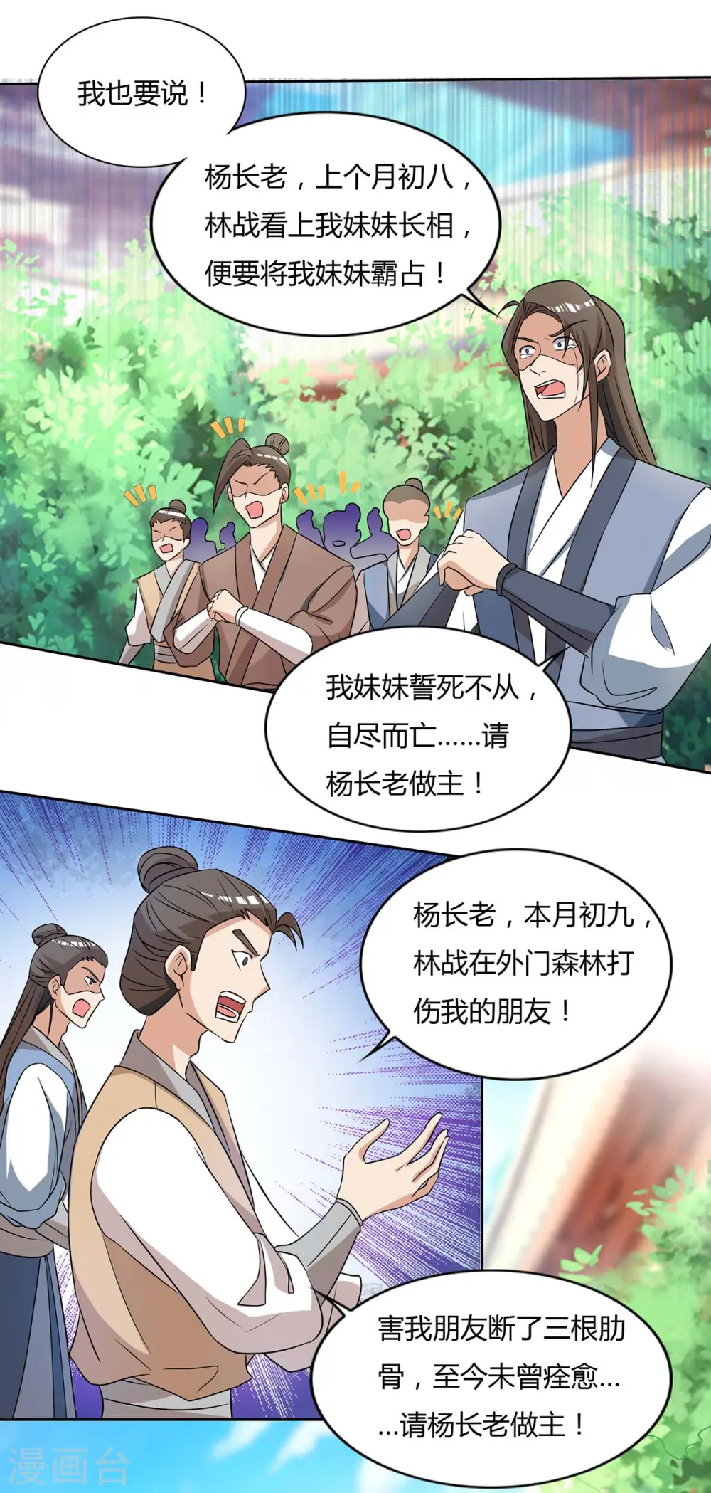 重生八万年1-120漫画,第134话 累累劣迹1图