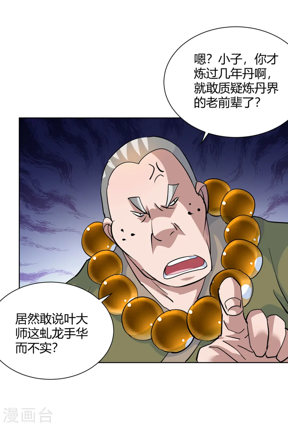 重生八万年星辰大帝动漫剧情漫画,第318话 大赚一笔2图