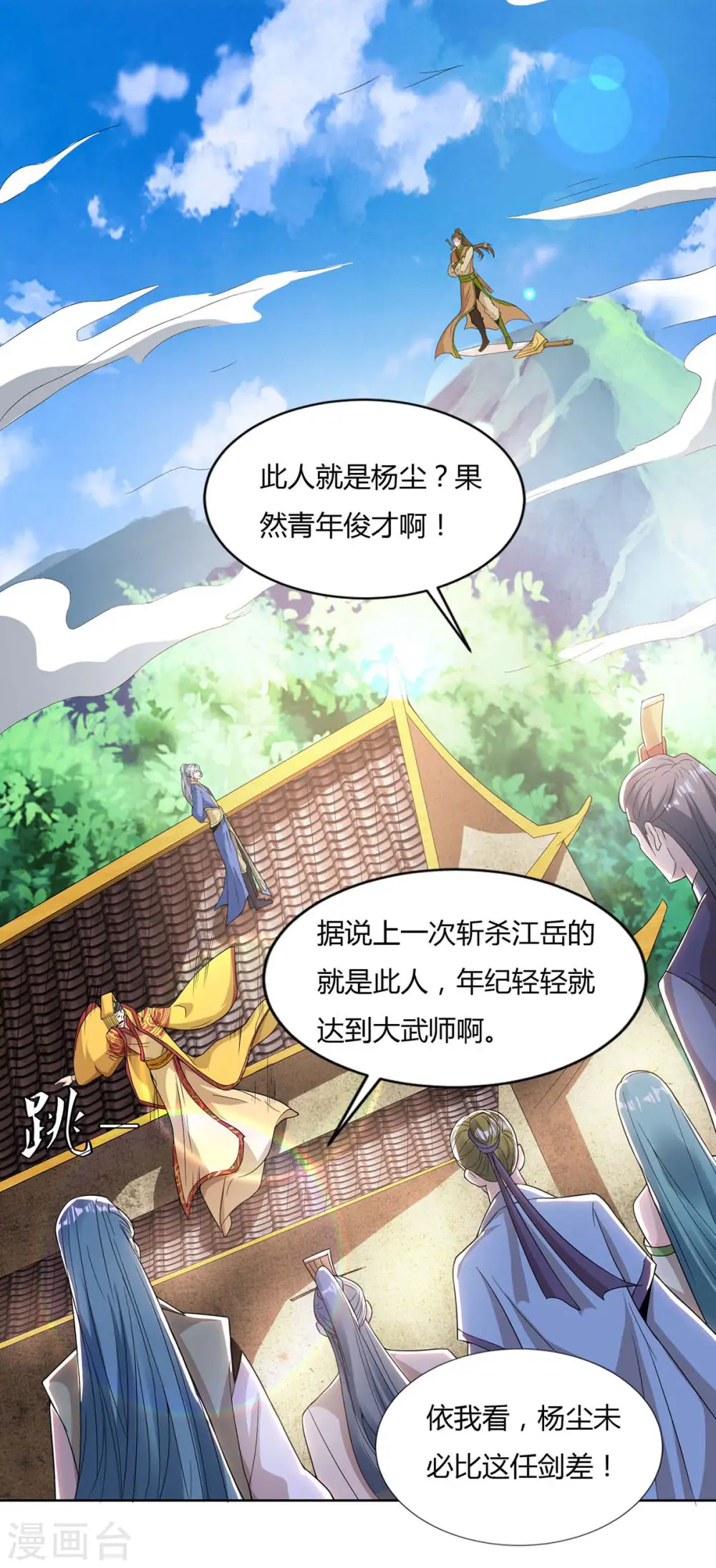 重生八万年动漫在线观看第一季星辰影院漫画,第122话 开山印1图