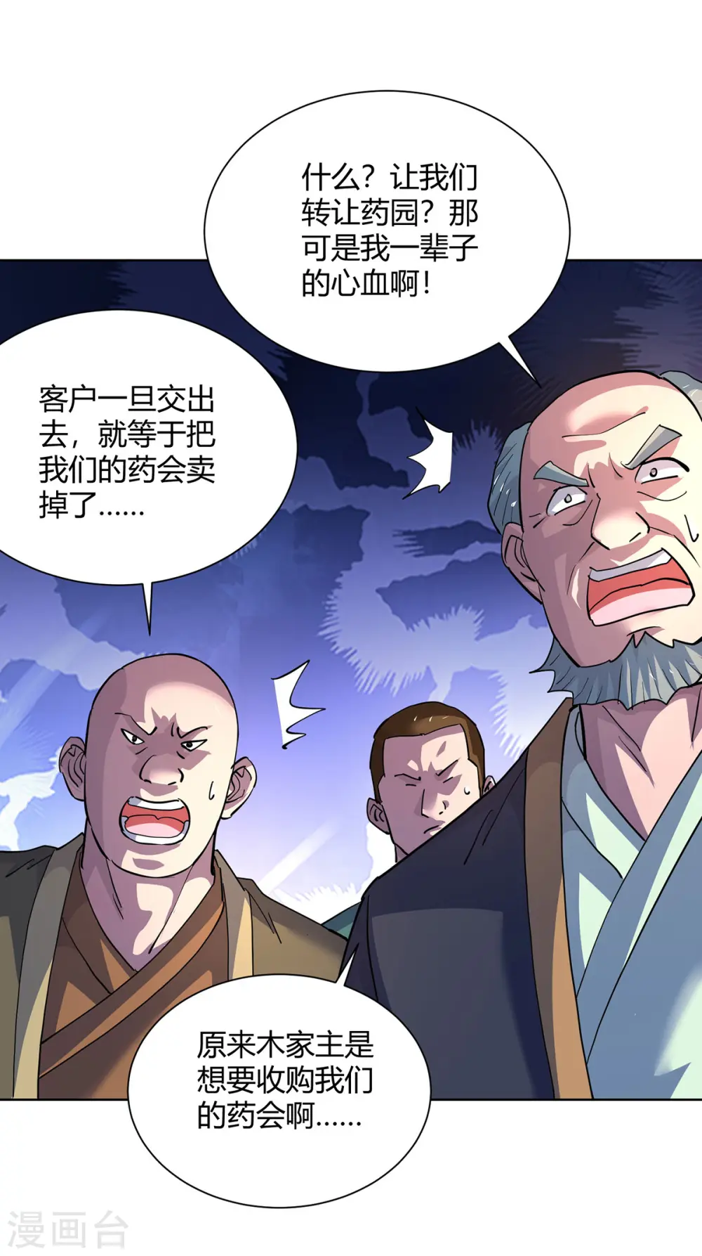 重生八万年小说杨尘漫画,第302话 趁火打劫2图