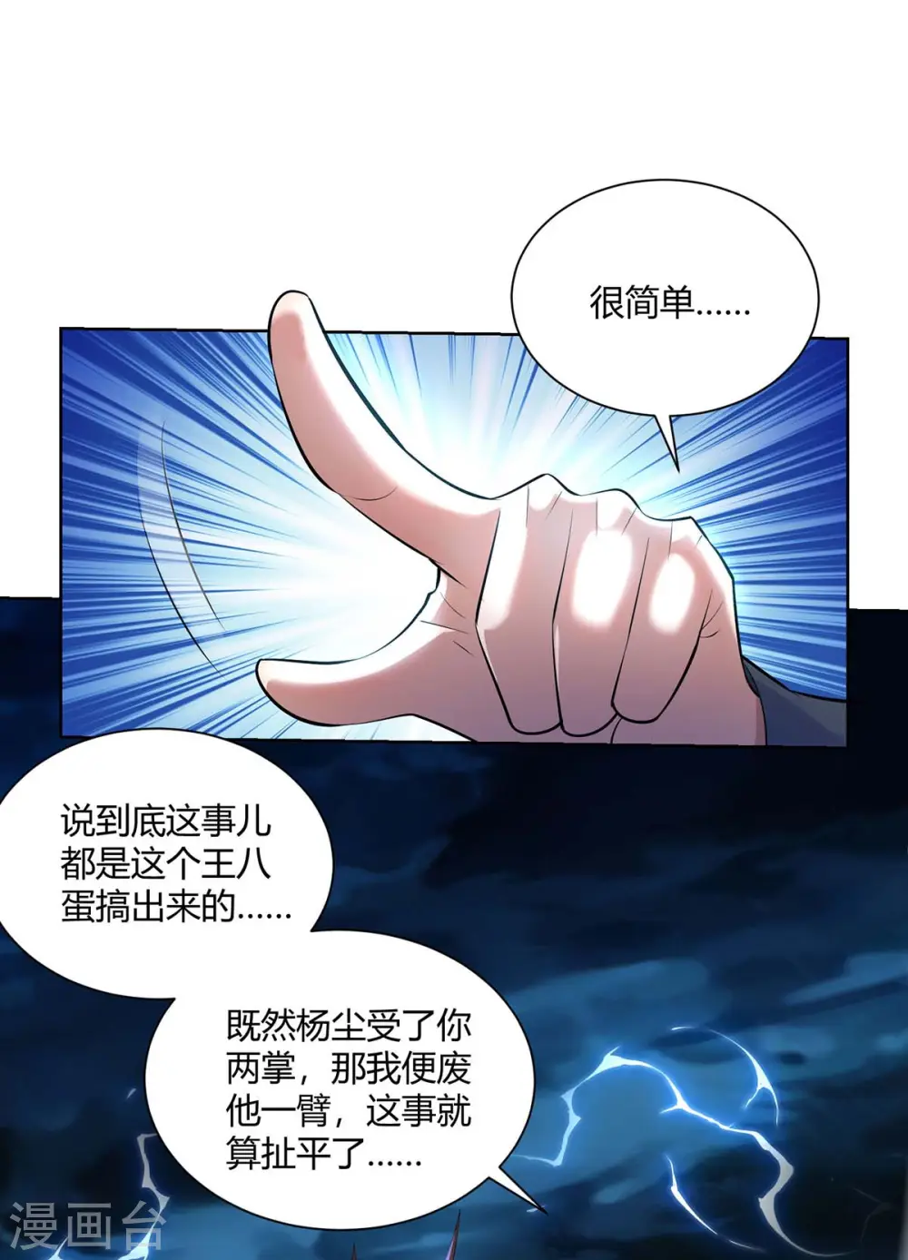 重生八万年小说杨尘漫画,第264话 自己解决1图