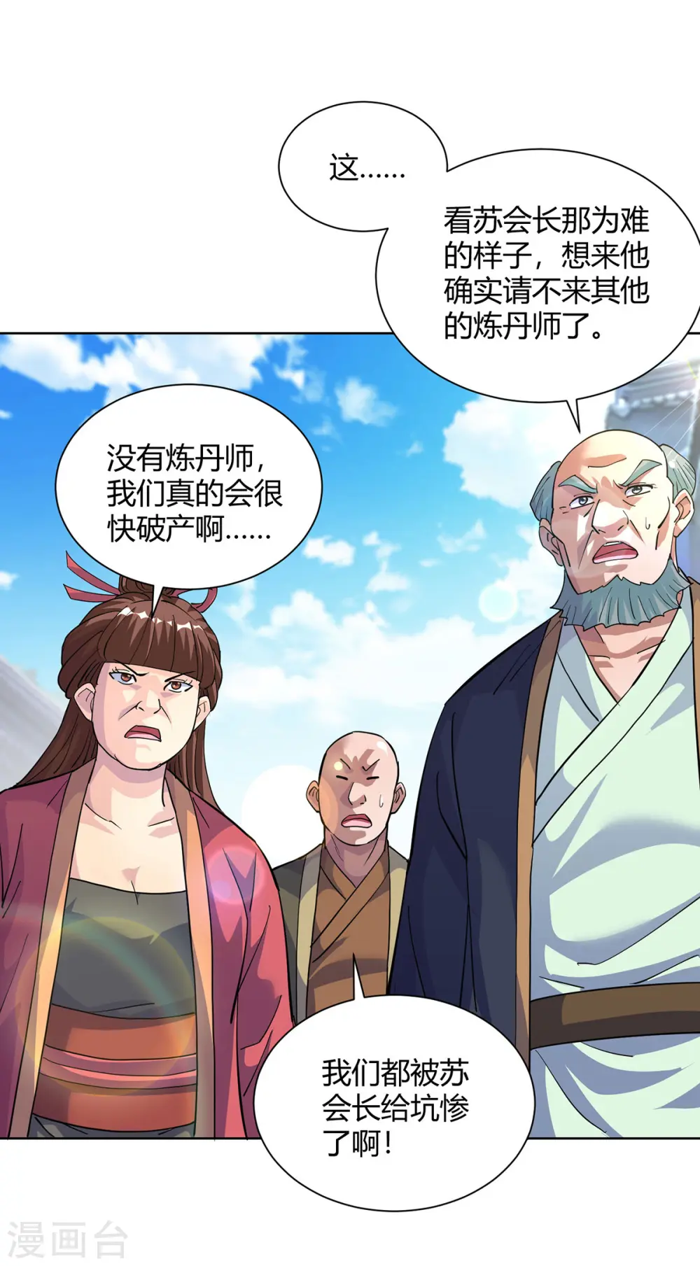 重生八万年1097漫画,第302话 趁火打劫1图