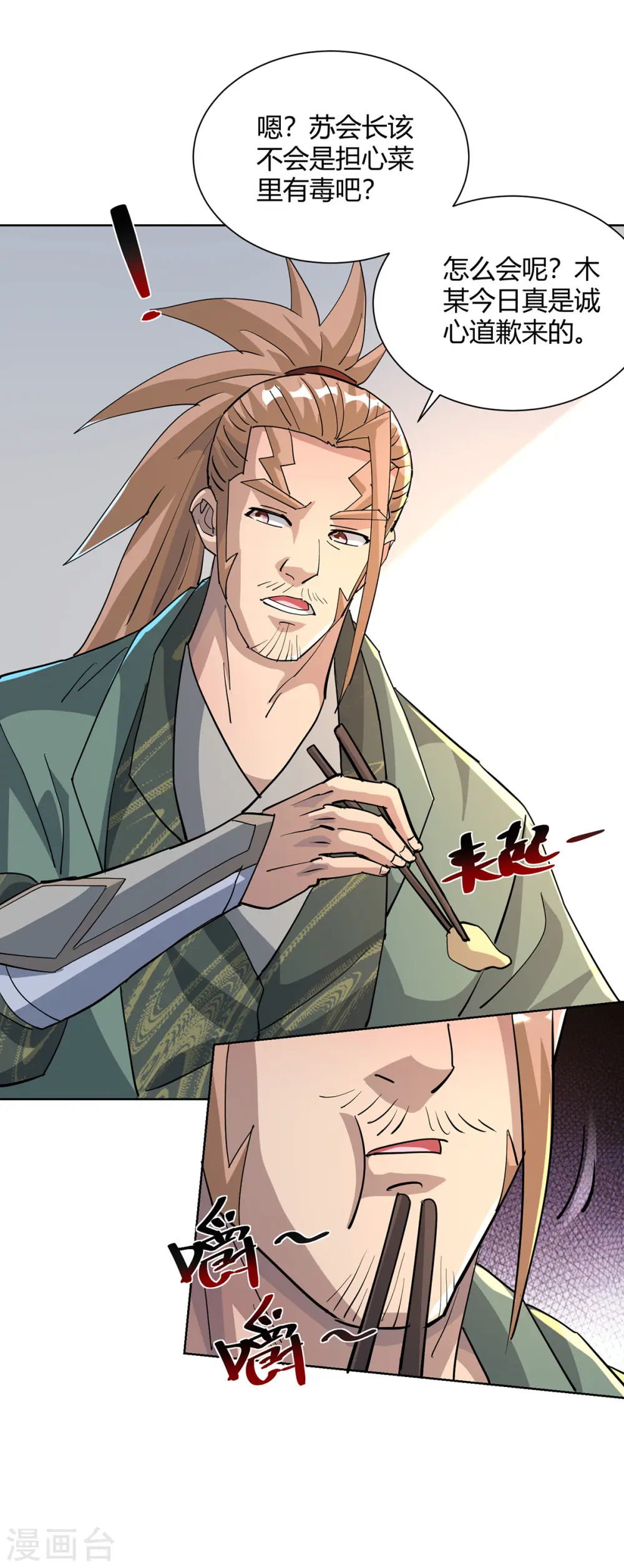 重生八万年漫画,第311话 毒香1图