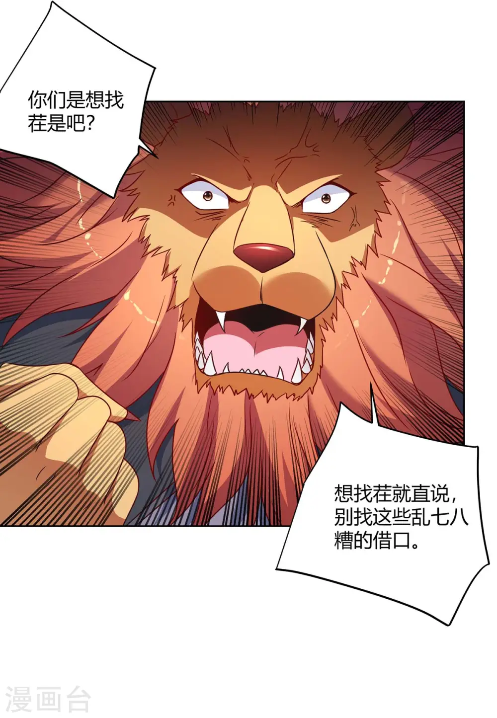 重生八万年漫画免费看漫画,第231话 好戏开场1图