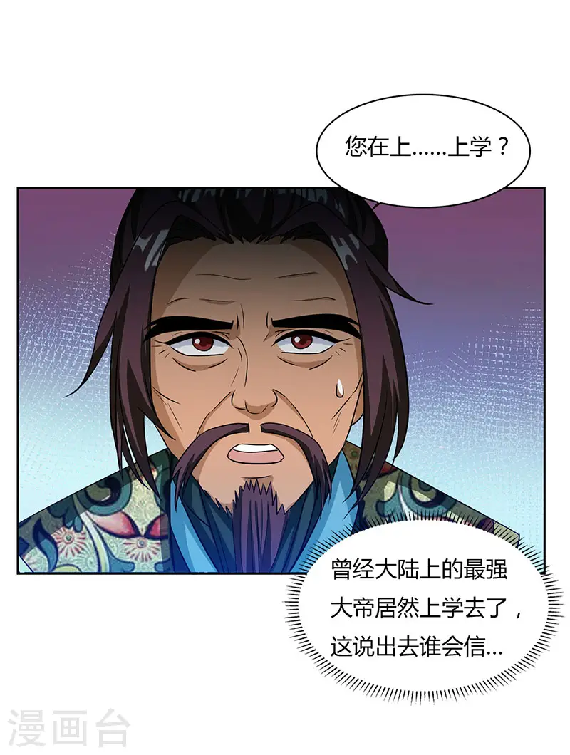 重生八万年第一季免费在线观看漫画,第16话 惊邪剑2图