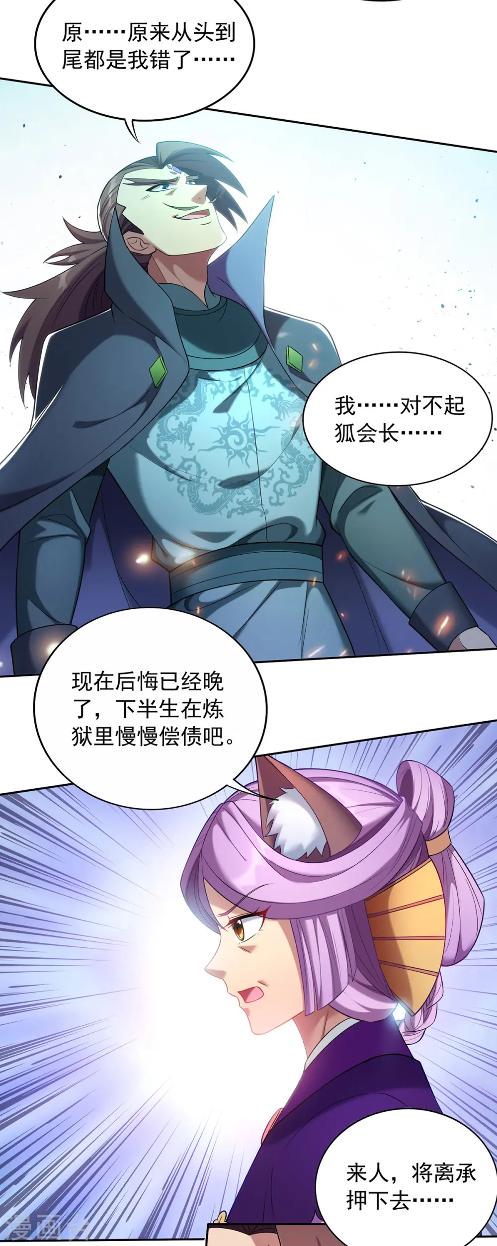 重生八万年女主漫画,第340话 懦夫行径1图